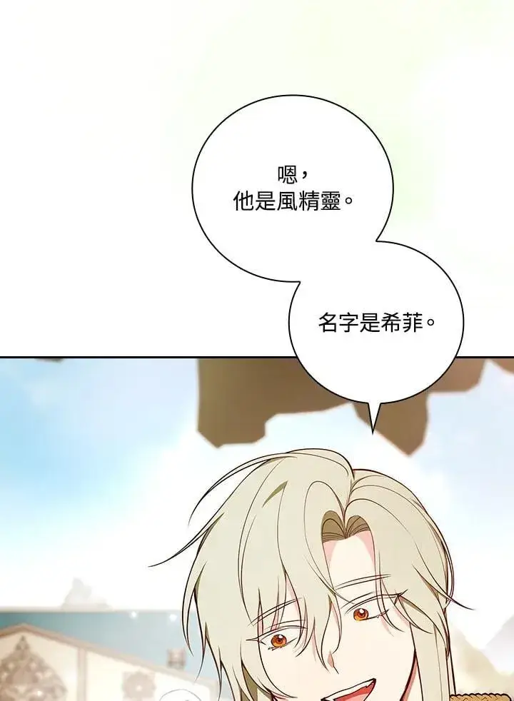 漫画《立志成为勇士的母亲》第74话第84张图