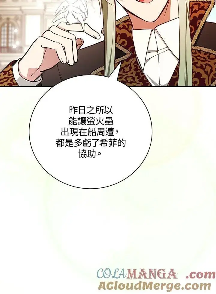 漫画《立志成为勇士的母亲》第74话第85张图