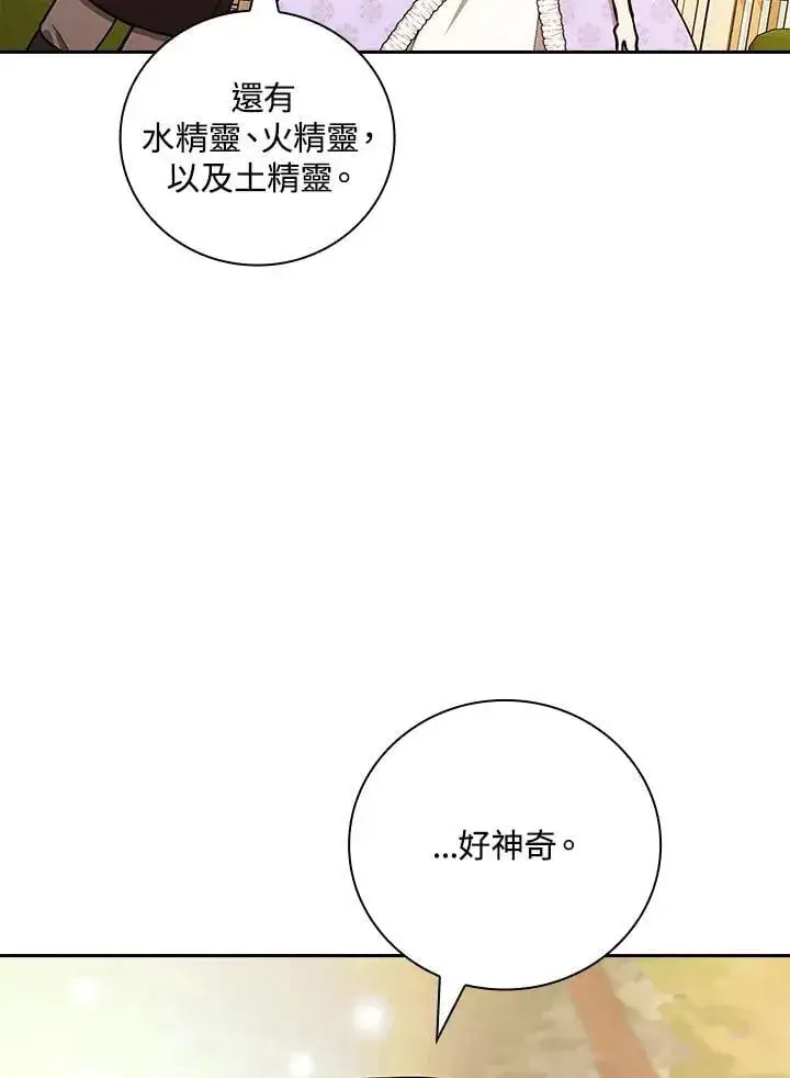 漫画《立志成为勇士的母亲》第74话第87张图