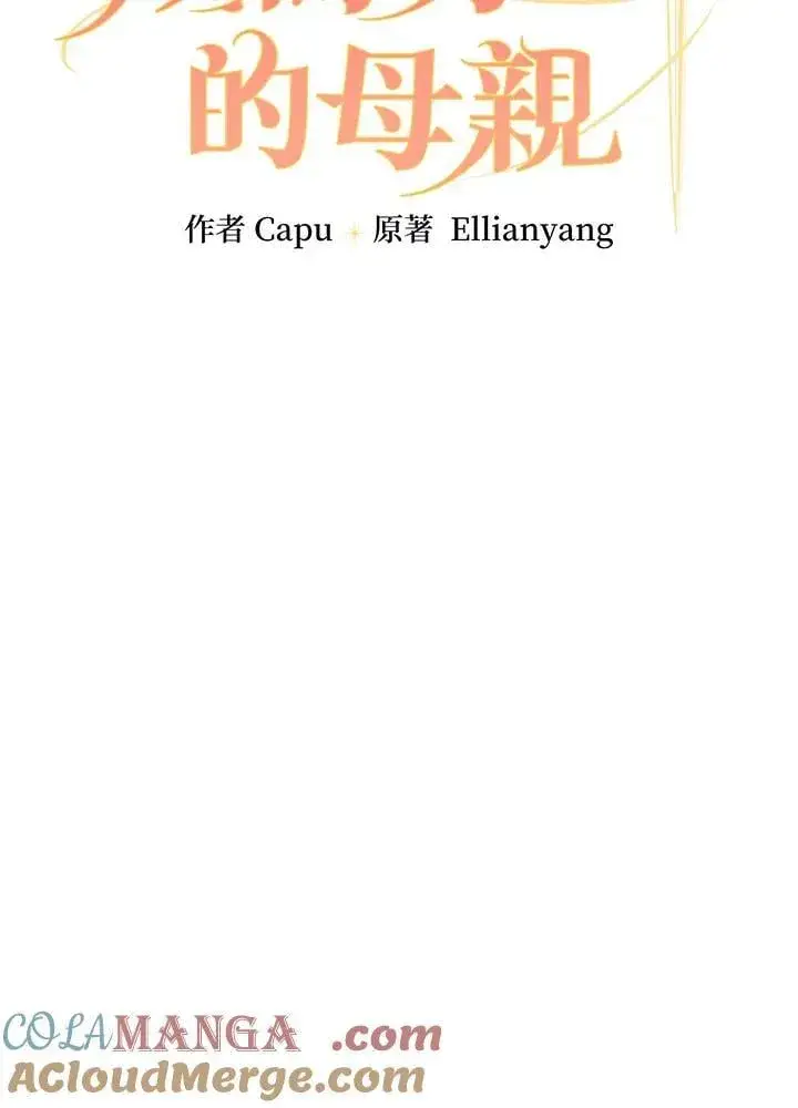 漫画《立志成为勇士的母亲》第74话第9张图