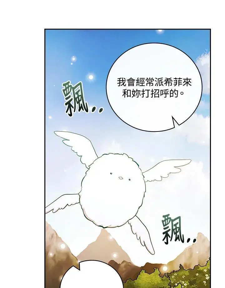 漫画《立志成为勇士的母亲》第74话第91张图