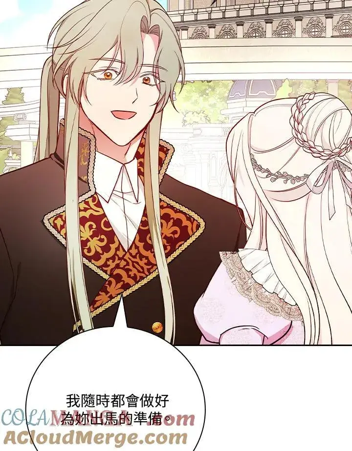 漫画《立志成为勇士的母亲》第74话第93张图