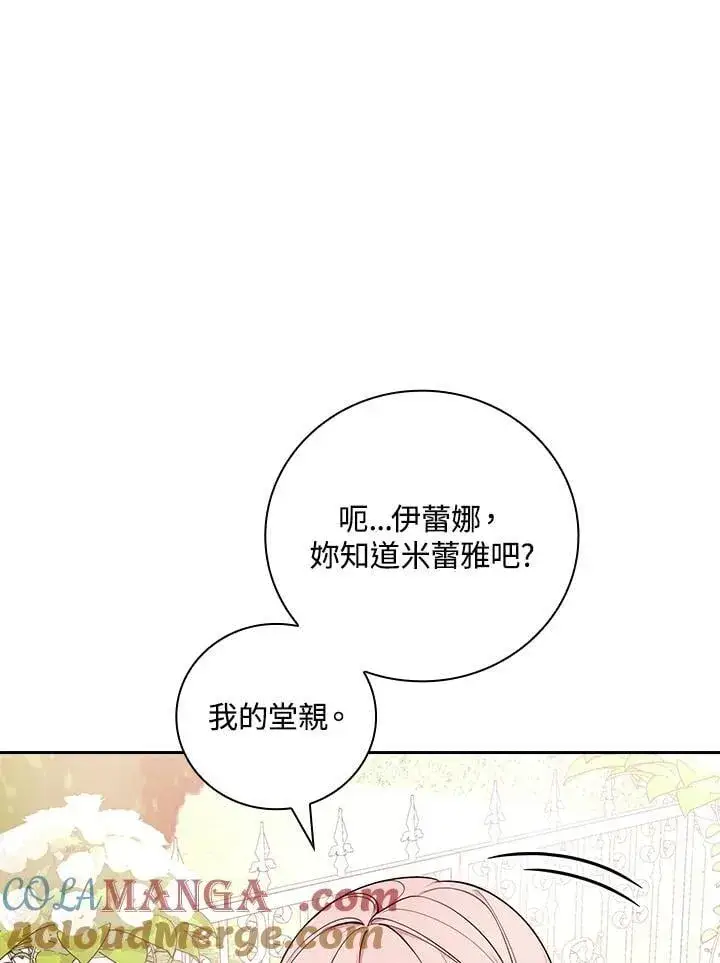 漫画《立志成为勇士的母亲》第75话第57张图