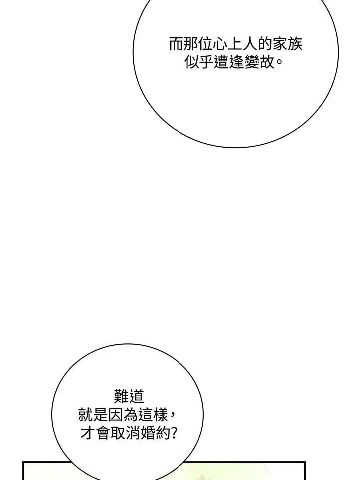 漫画《立志成为勇士的母亲》第75话第62张图