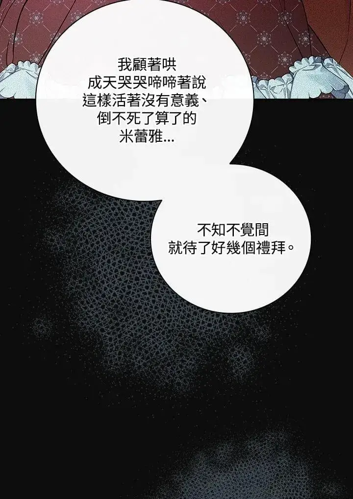 漫画《立志成为勇士的母亲》第75话第67张图