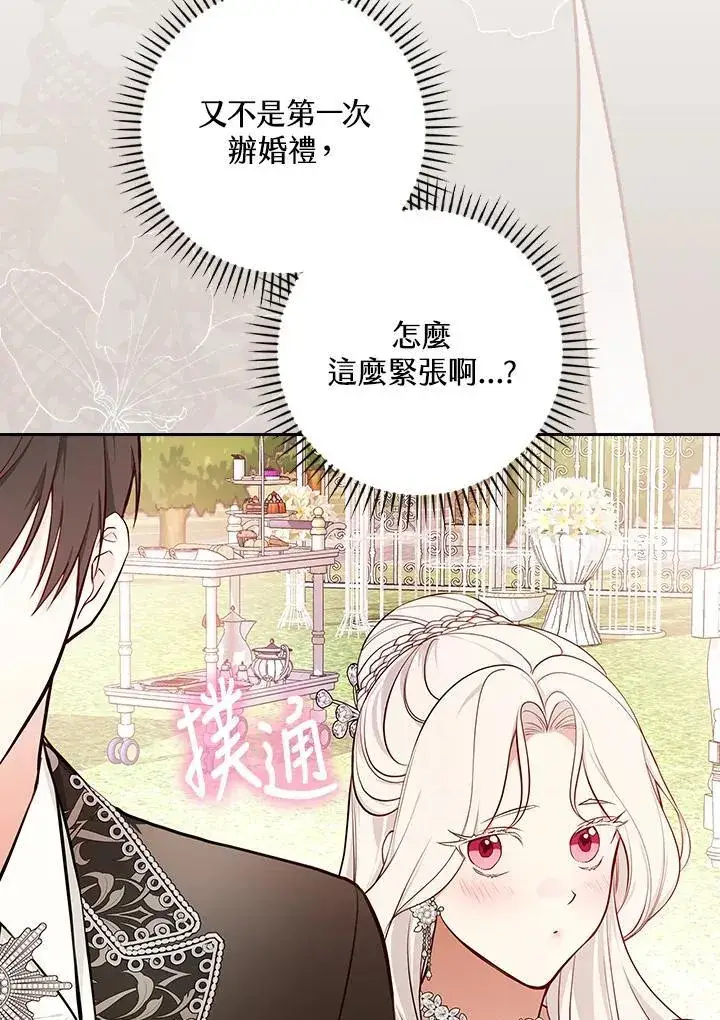 漫画《立志成为勇士的母亲》第75话第7张图