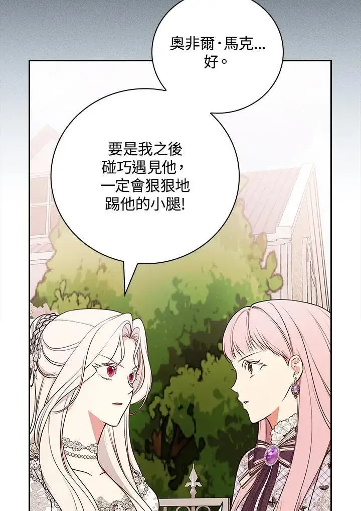 漫画《立志成为勇士的母亲》第75话第71张图