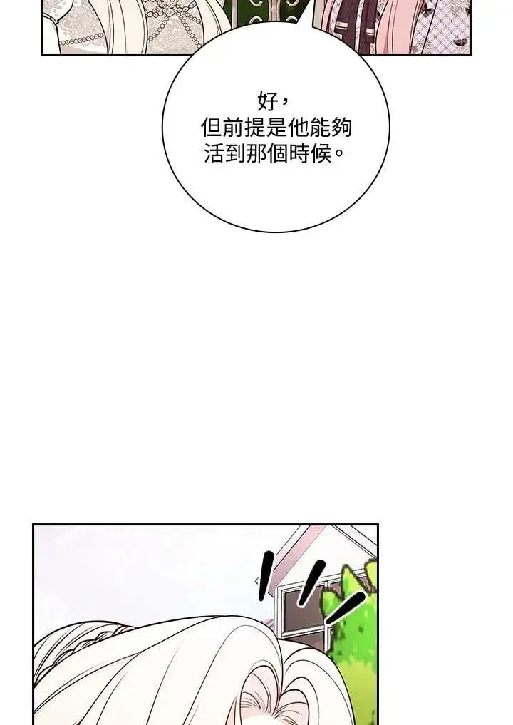 漫画《立志成为勇士的母亲》第75话第72张图