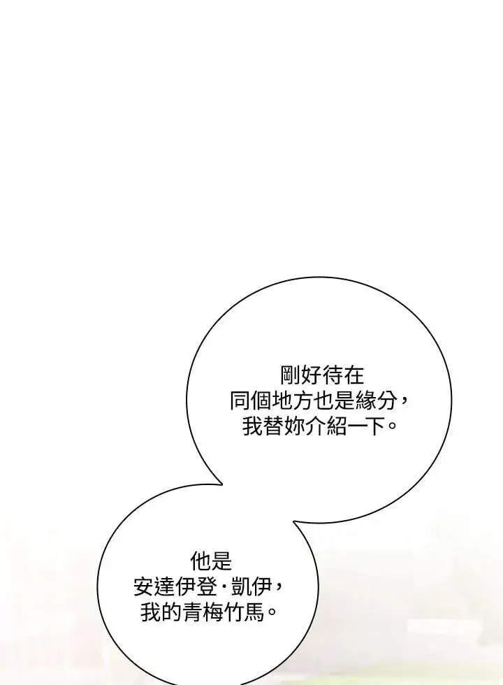 漫画《立志成为勇士的母亲》第75话第75张图