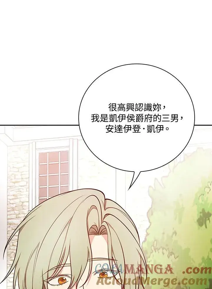 漫画《立志成为勇士的母亲》第75话第77张图