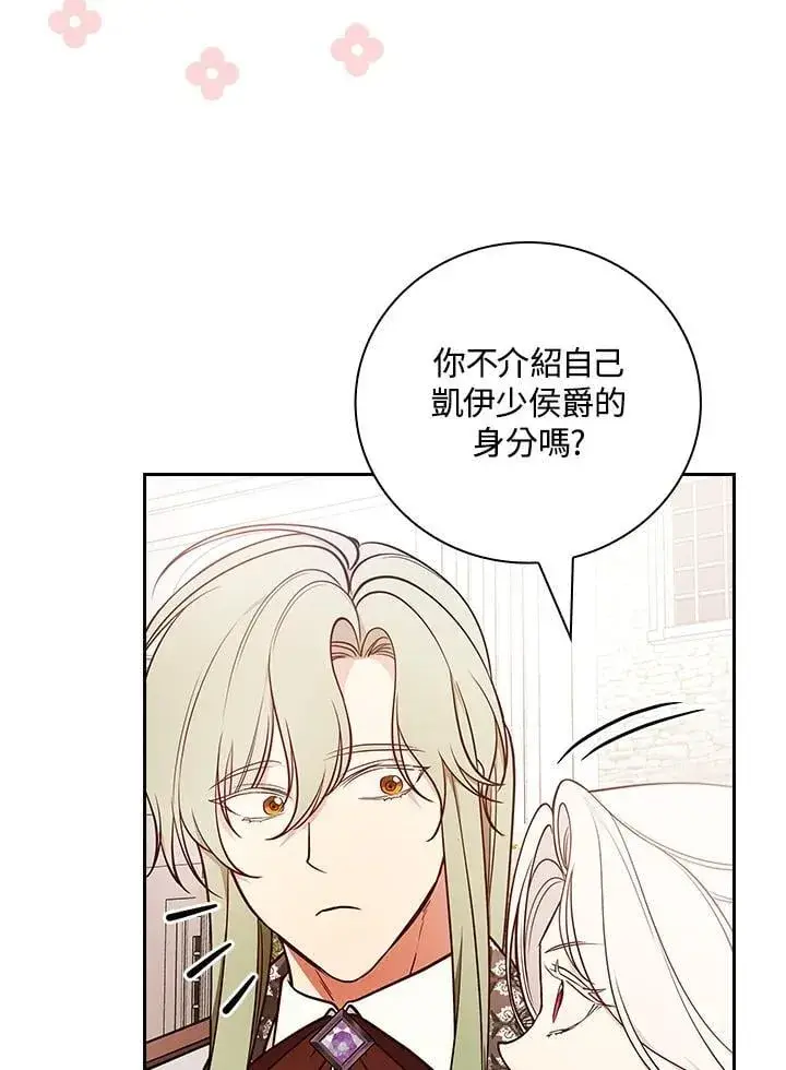 漫画《立志成为勇士的母亲》第75话第80张图