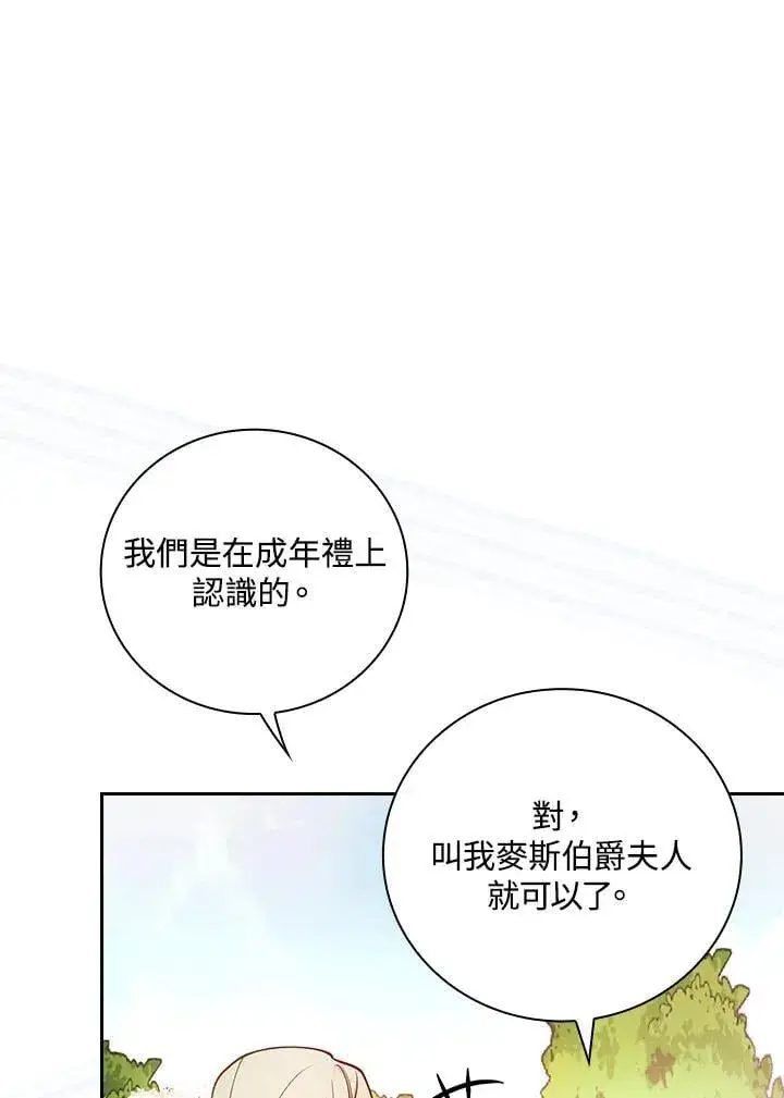 漫画《立志成为勇士的母亲》第75话第86张图