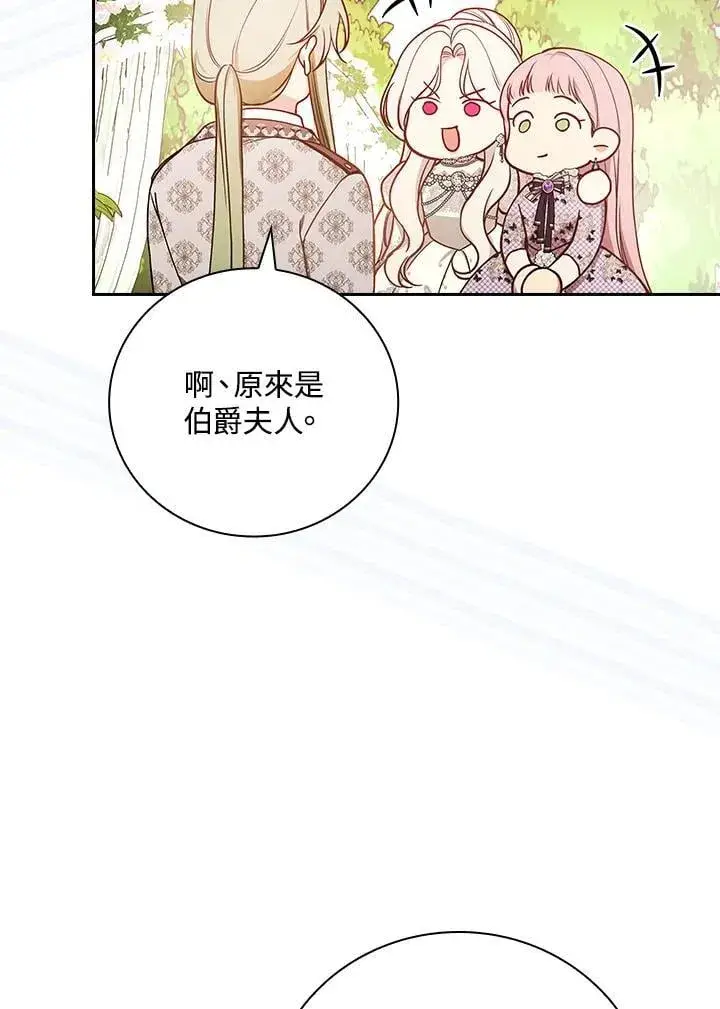 漫画《立志成为勇士的母亲》第75话第87张图