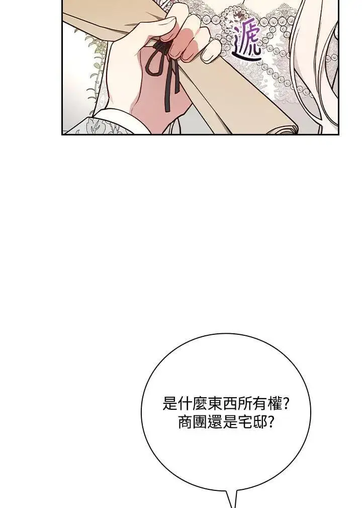 漫画《立志成为勇士的母亲》第75话第92张图