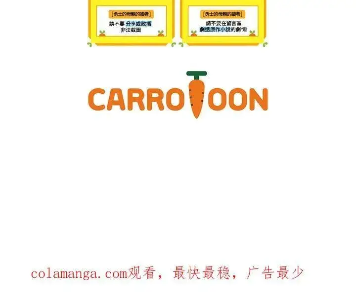 漫画《立志成为勇士的母亲》第76话第103张图