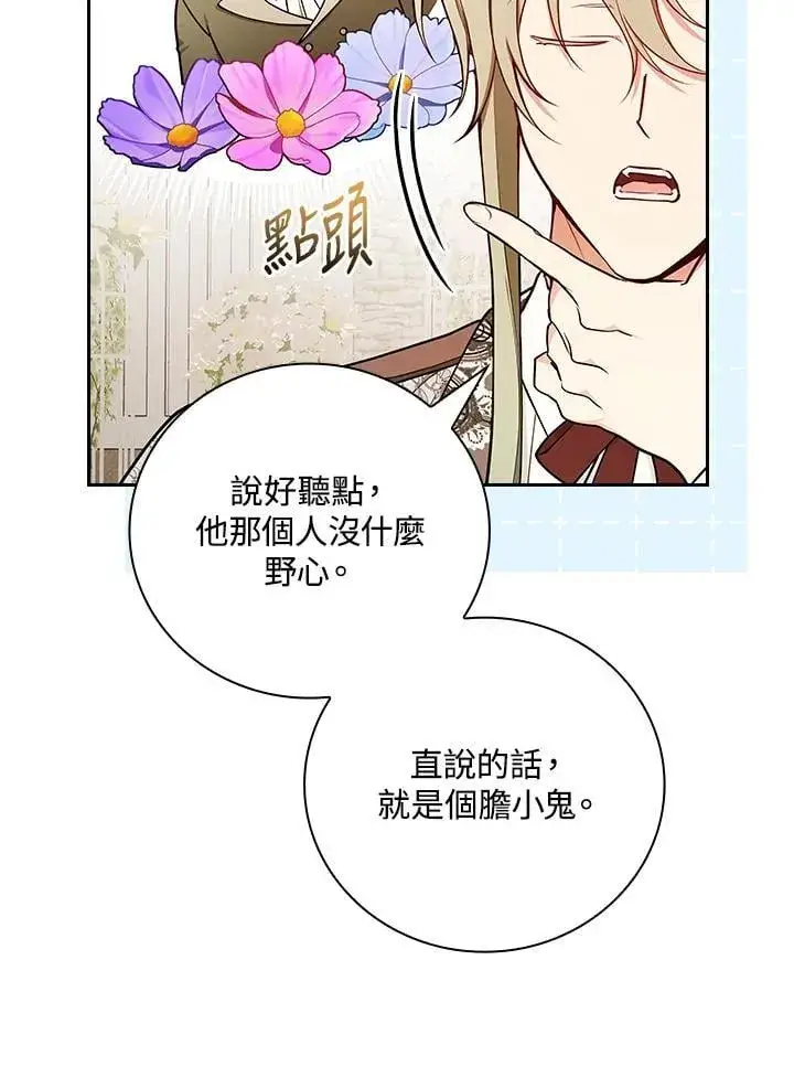 漫画《立志成为勇士的母亲》第76话第12张图