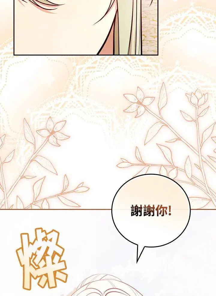 漫画《立志成为勇士的母亲》第76话第14张图