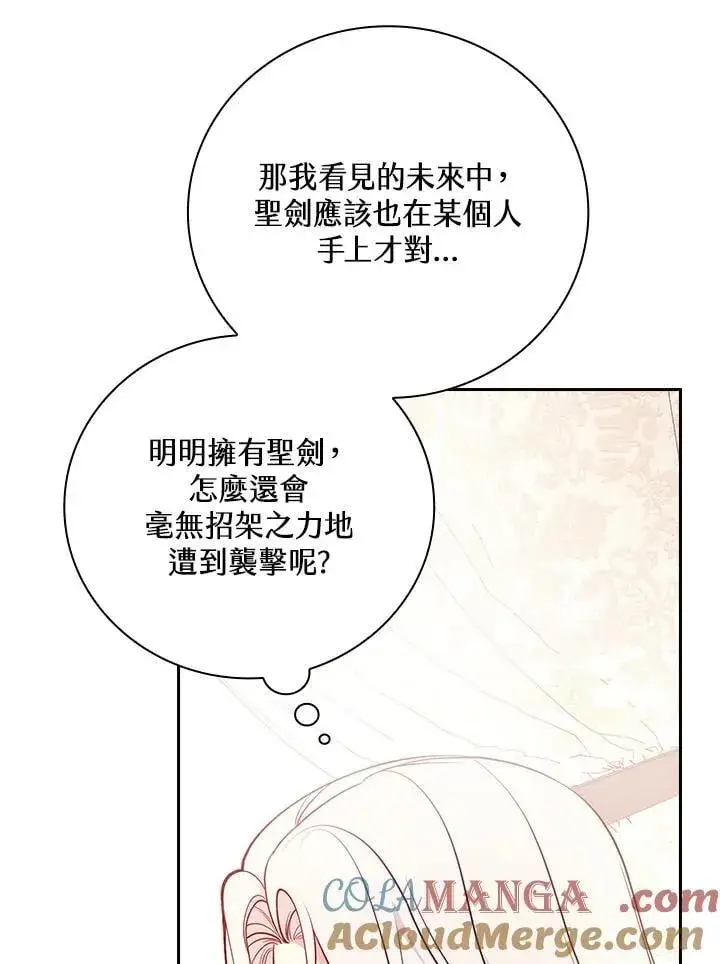 漫画《立志成为勇士的母亲》第76话第21张图