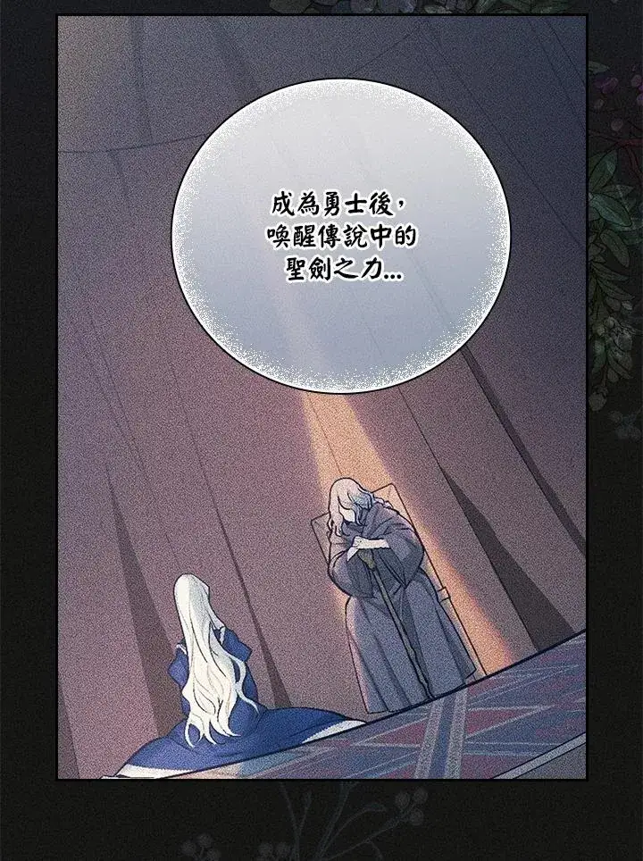 漫画《立志成为勇士的母亲》第76话第27张图