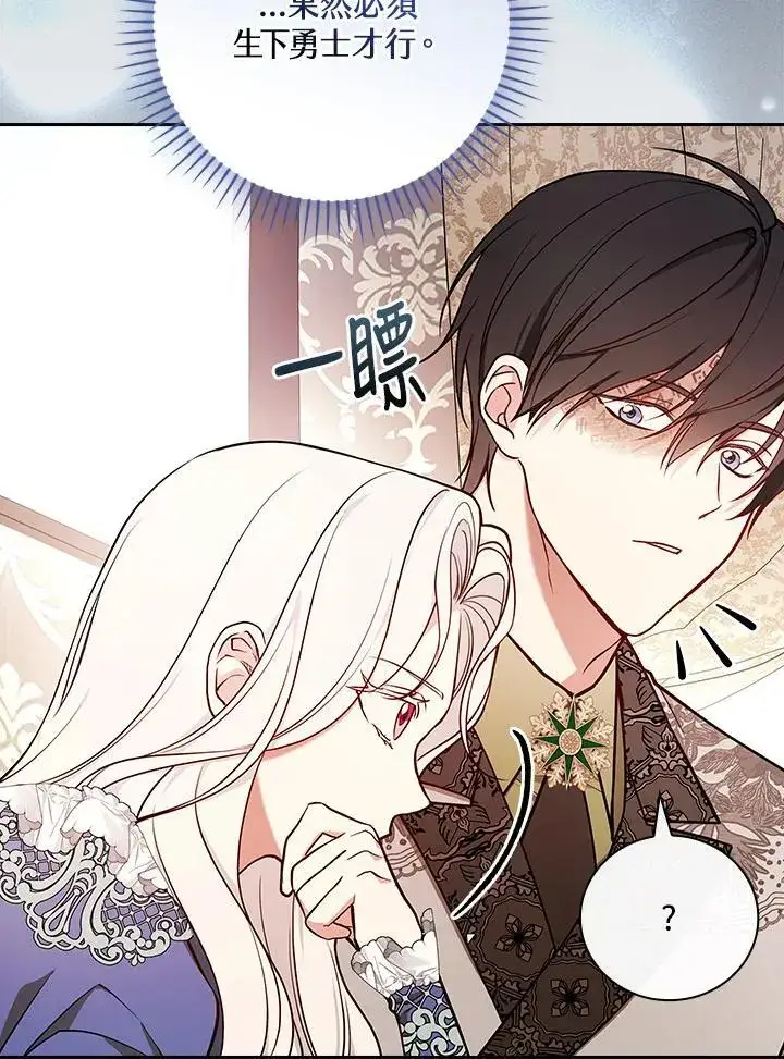 漫画《立志成为勇士的母亲》第76话第31张图