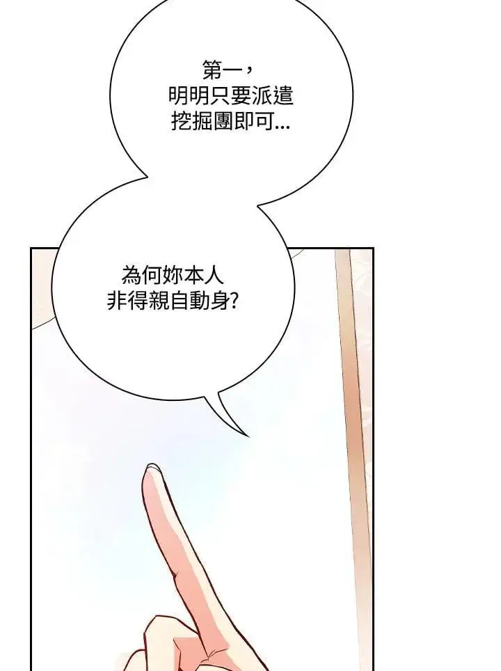 漫画《立志成为勇士的母亲》第76话第34张图