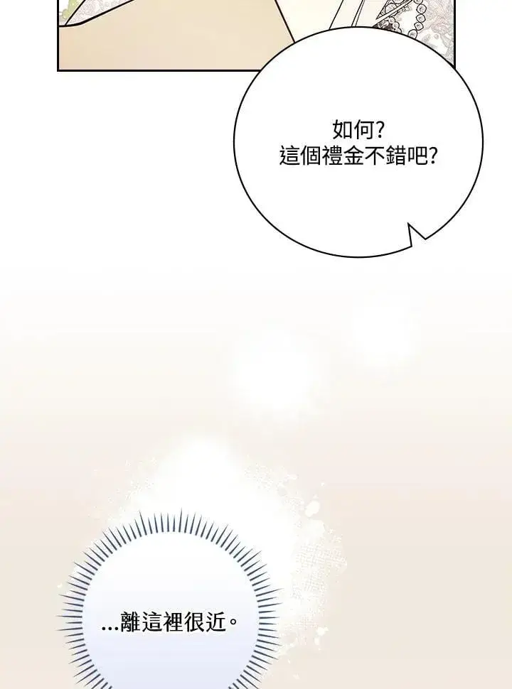 漫画《立志成为勇士的母亲》第76话第4张图