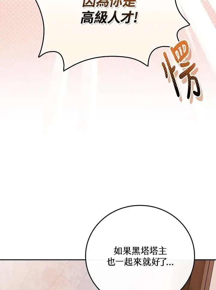 漫画《立志成为勇士的母亲》第76话第42张图
