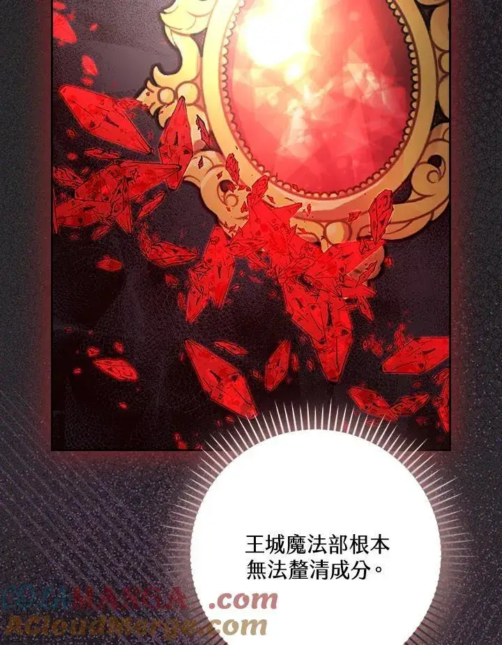 漫画《立志成为勇士的母亲》第76话第45张图