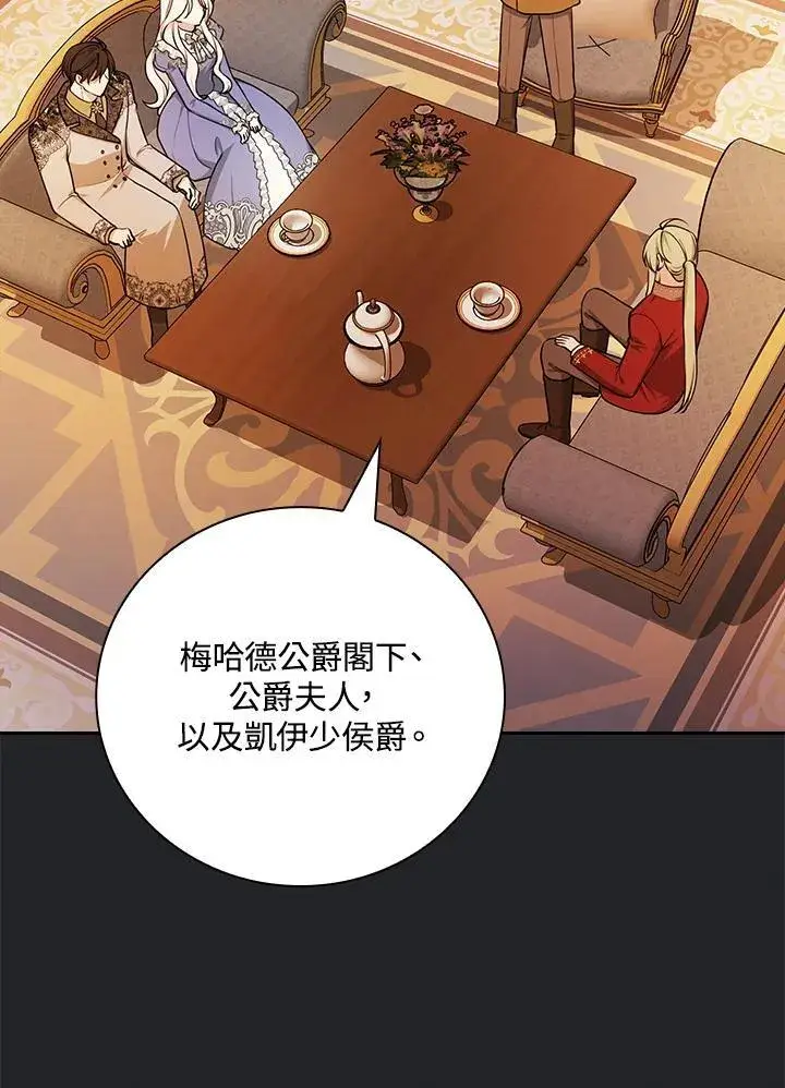 漫画《立志成为勇士的母亲》第76话第56张图