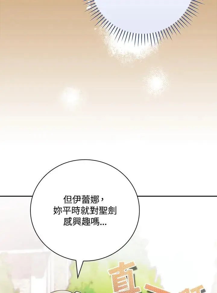 漫画《立志成为勇士的母亲》第76话第6张图