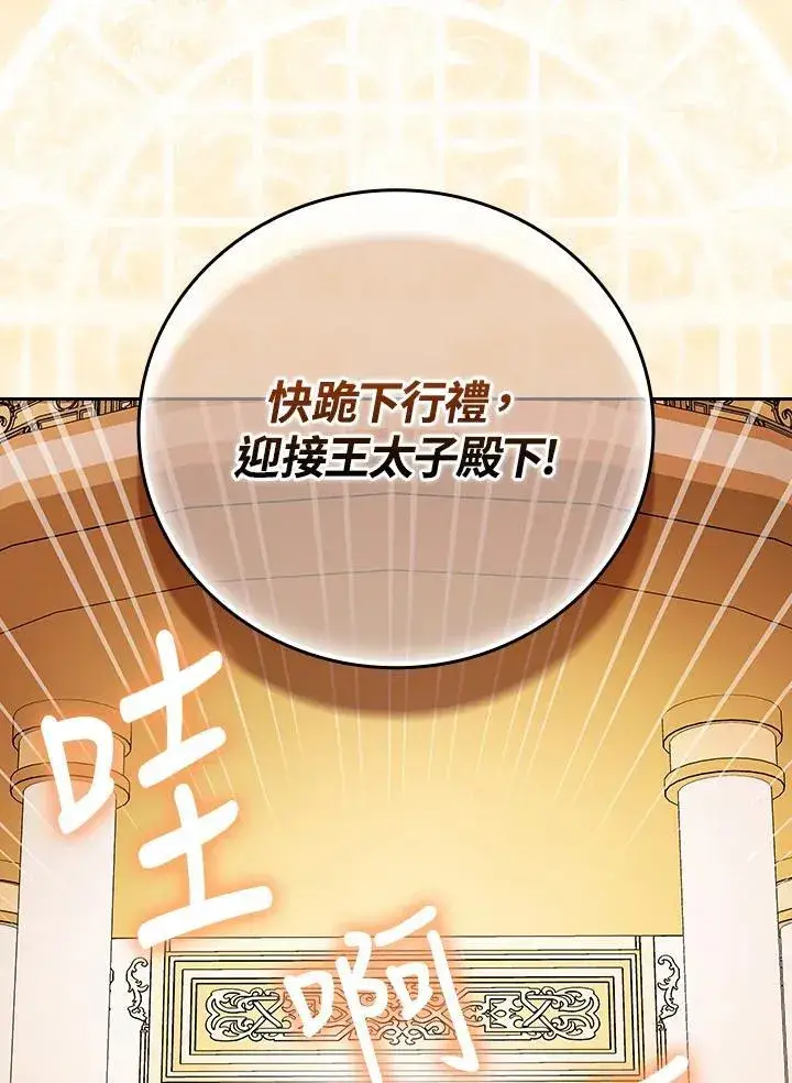 漫画《立志成为勇士的母亲》第76话第67张图