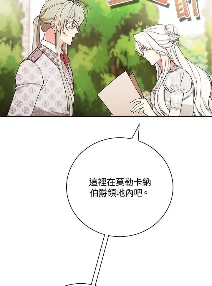漫画《立志成为勇士的母亲》第76话第7张图