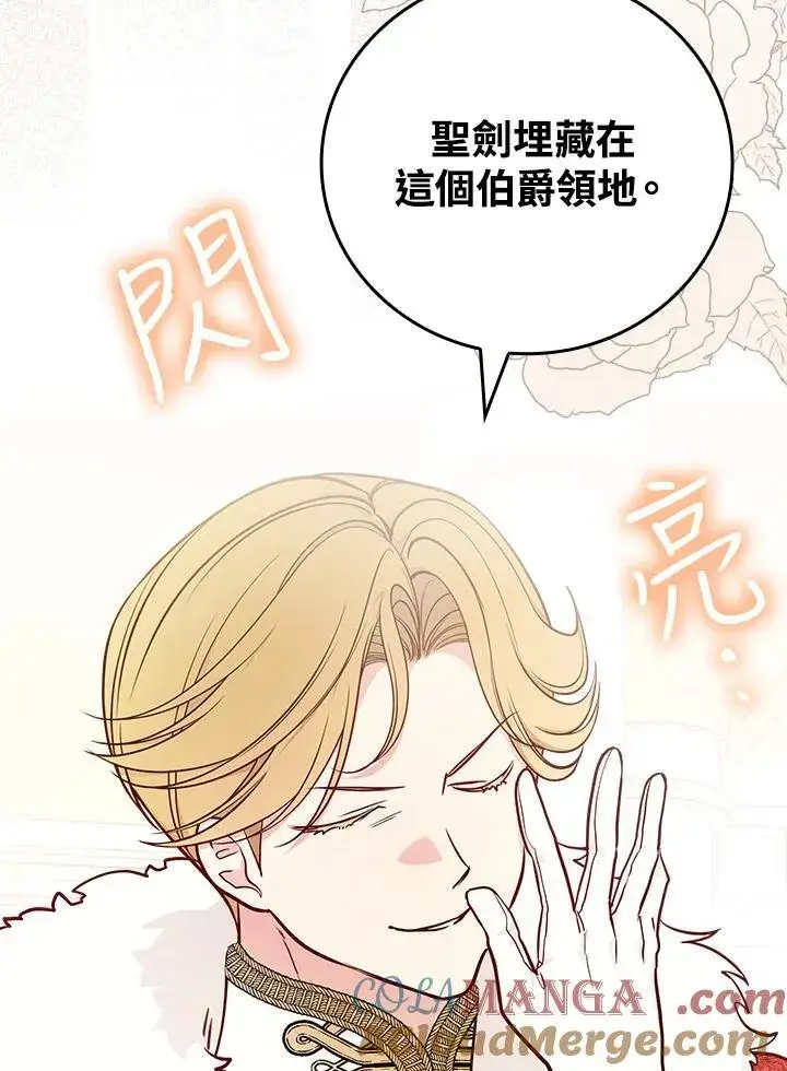 漫画《立志成为勇士的母亲》第76话第73张图