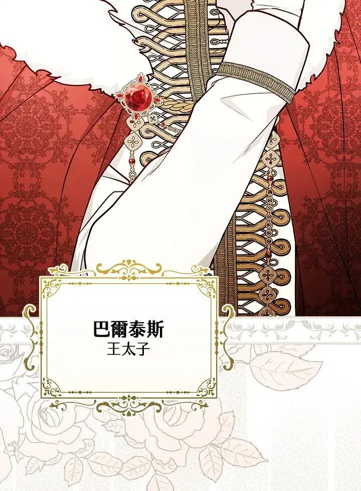 漫画《立志成为勇士的母亲》第76话第74张图