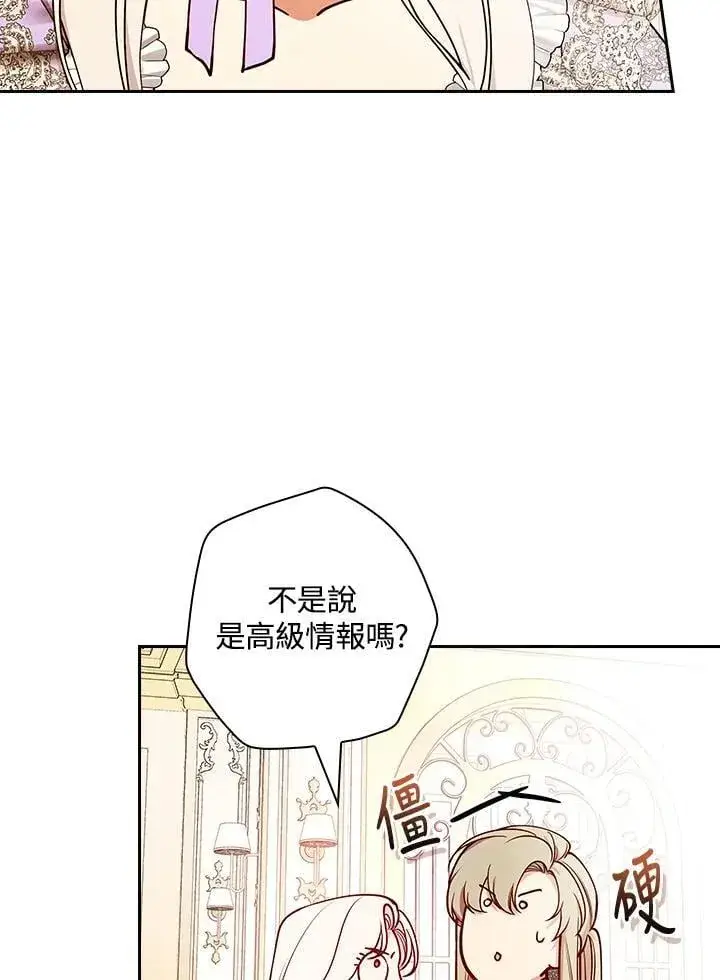 漫画《立志成为勇士的母亲》第76话第76张图