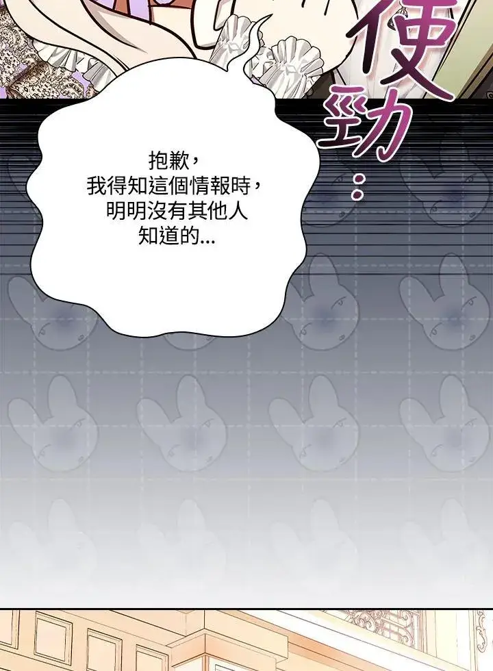 漫画《立志成为勇士的母亲》第76话第79张图