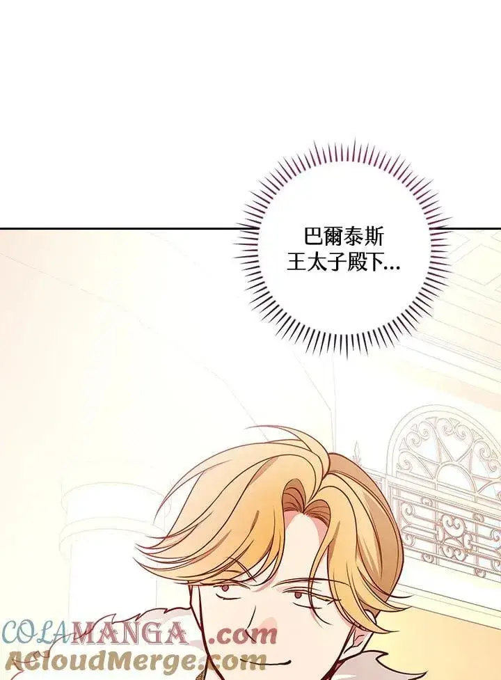 漫画《立志成为勇士的母亲》第76话第81张图