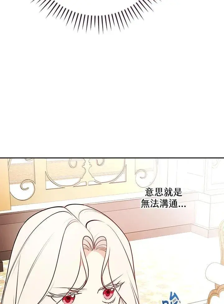 漫画《立志成为勇士的母亲》第76话第83张图