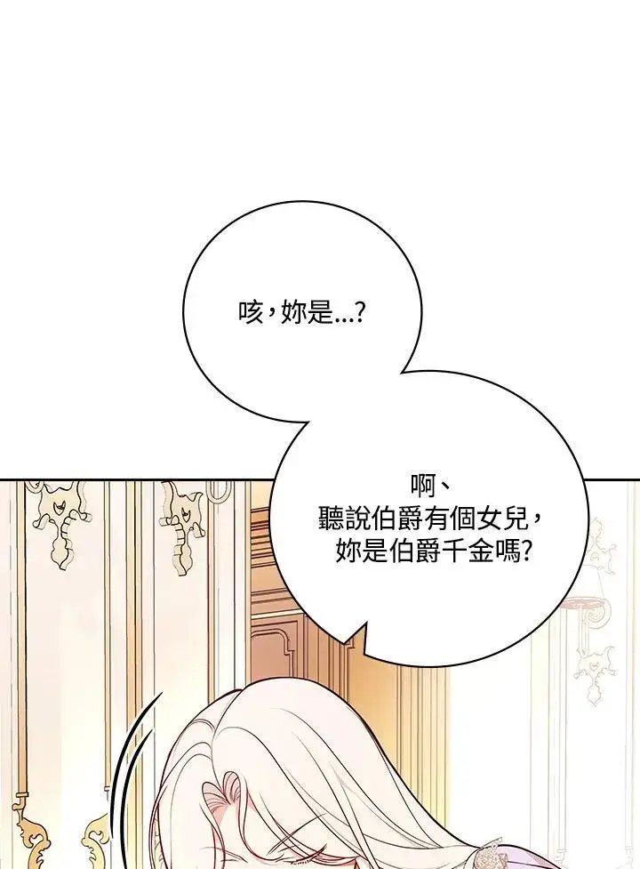 漫画《立志成为勇士的母亲》第76话第87张图