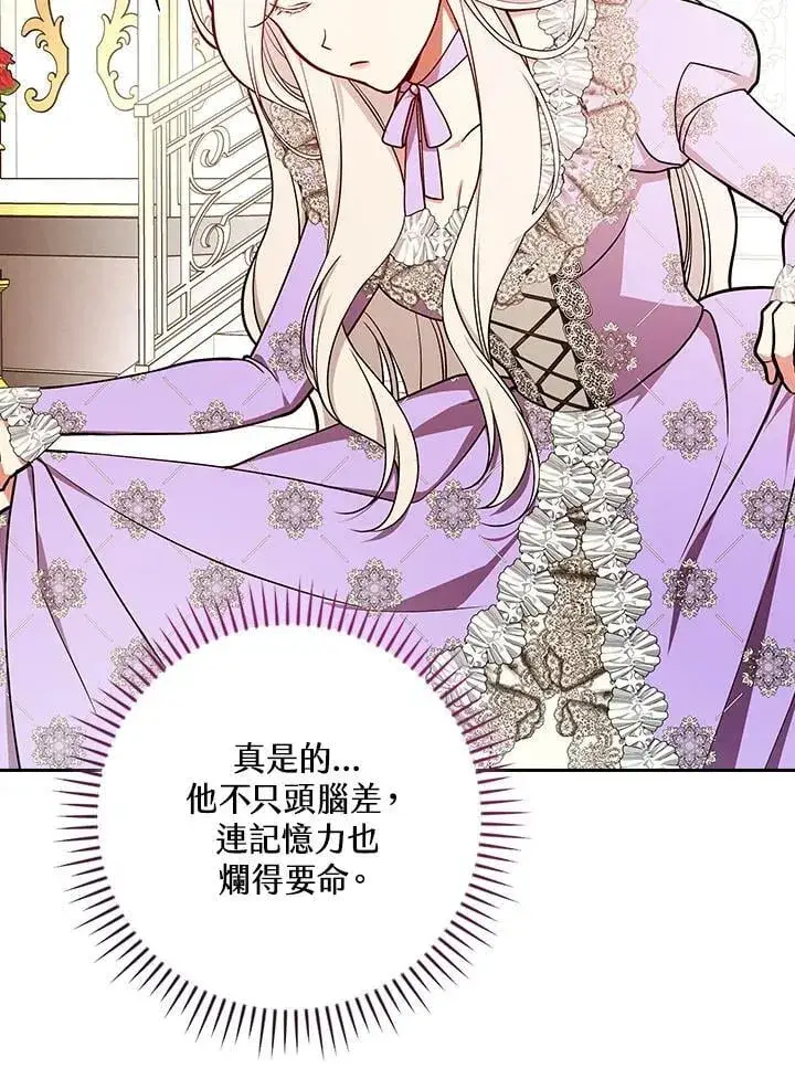 漫画《立志成为勇士的母亲》第76话第88张图