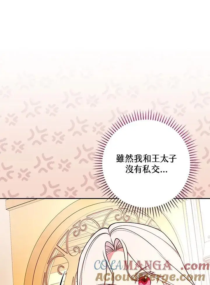 漫画《立志成为勇士的母亲》第76话第89张图