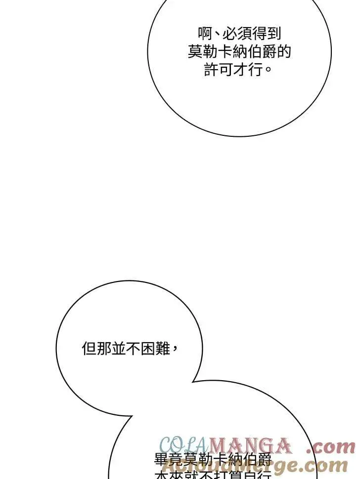 漫画《立志成为勇士的母亲》第76话第9张图