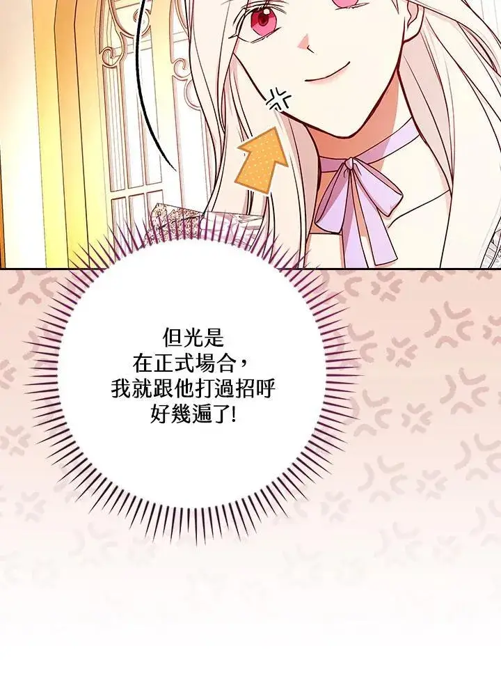 漫画《立志成为勇士的母亲》第76话第90张图
