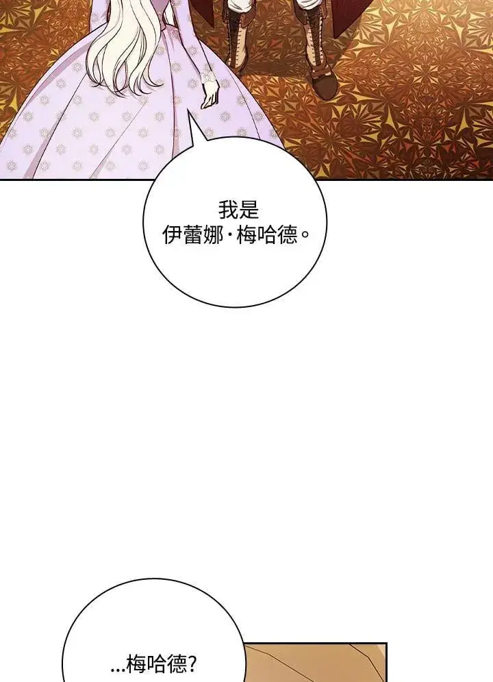 漫画《立志成为勇士的母亲》第76话第92张图