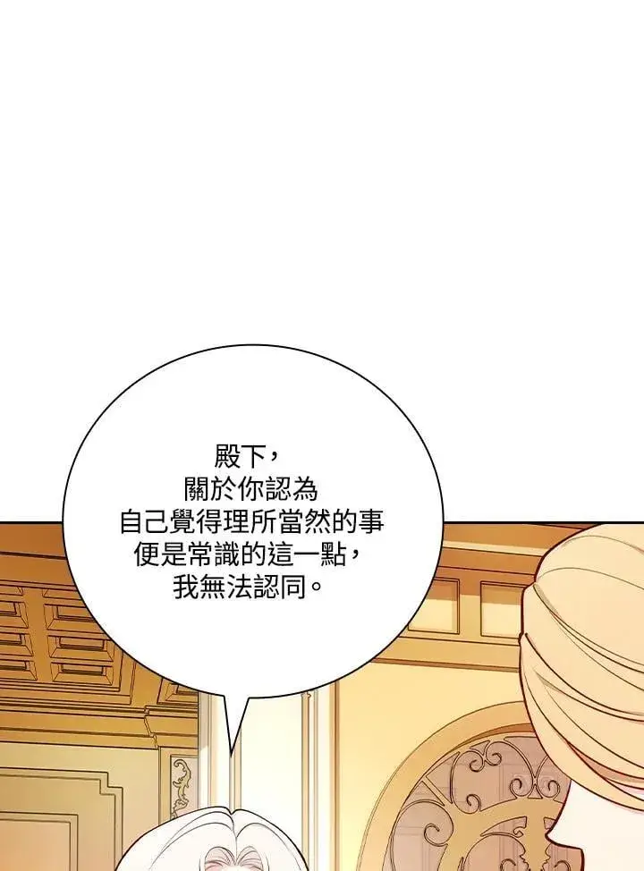 漫画《立志成为勇士的母亲》第77话第11张图