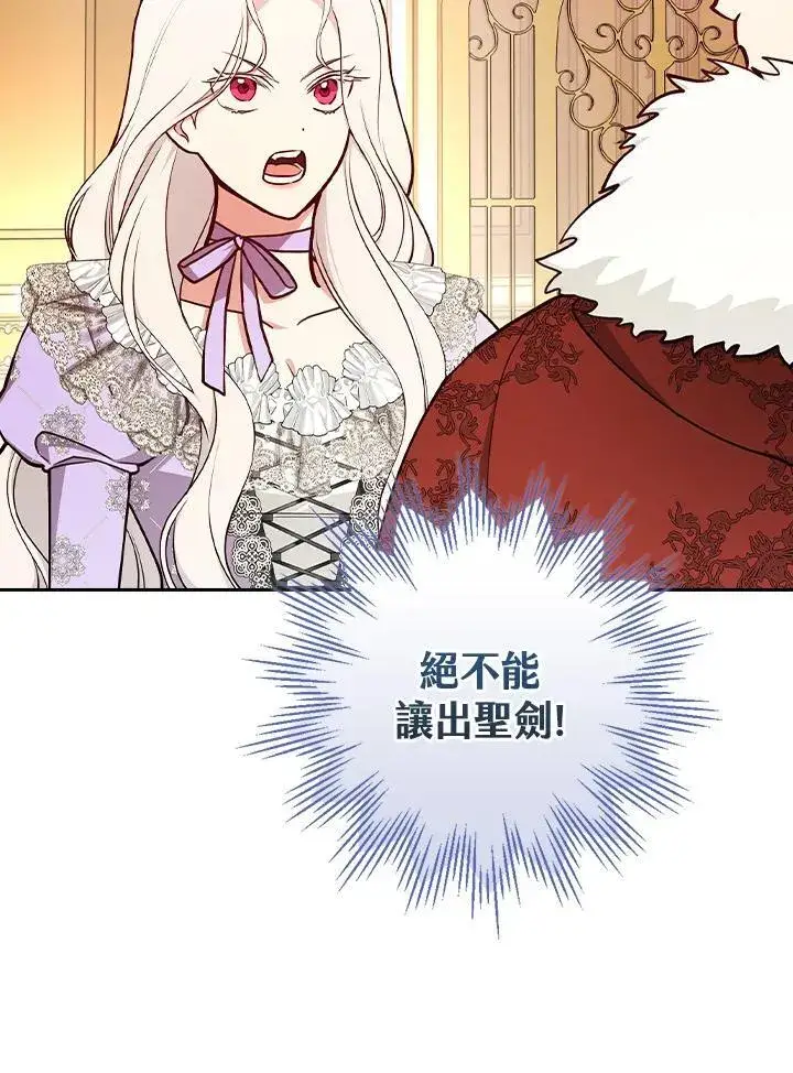 漫画《立志成为勇士的母亲》第77话第12张图