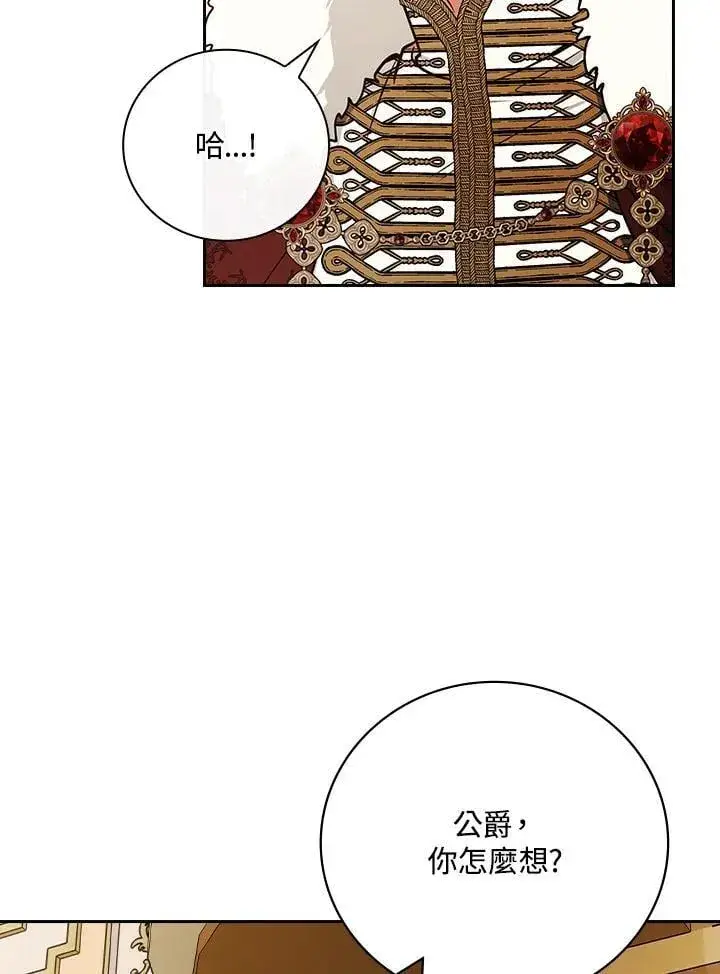 漫画《立志成为勇士的母亲》第77话第14张图