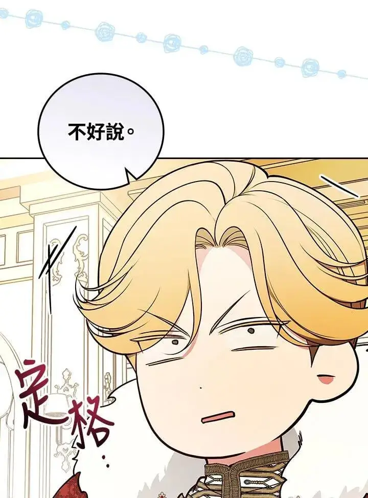 漫画《立志成为勇士的母亲》第77话第18张图