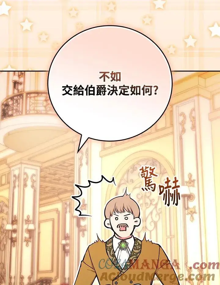 漫画《立志成为勇士的母亲》第77话第28张图
