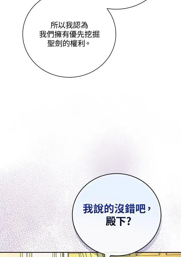 漫画《立志成为勇士的母亲》第77话第3张图